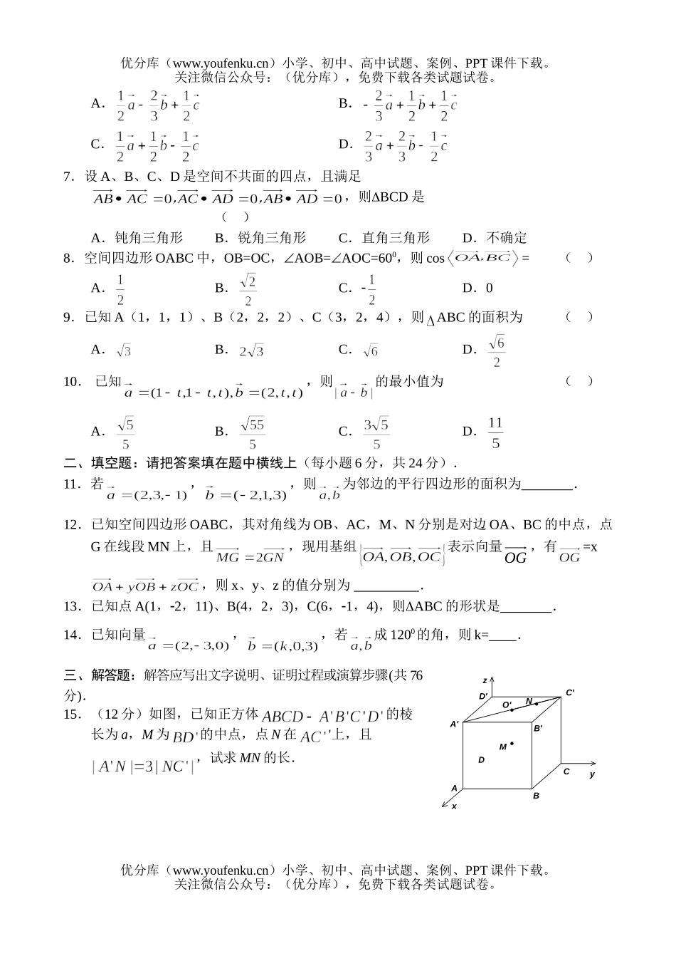 高中二年级数学同步测试4试卷_第2页