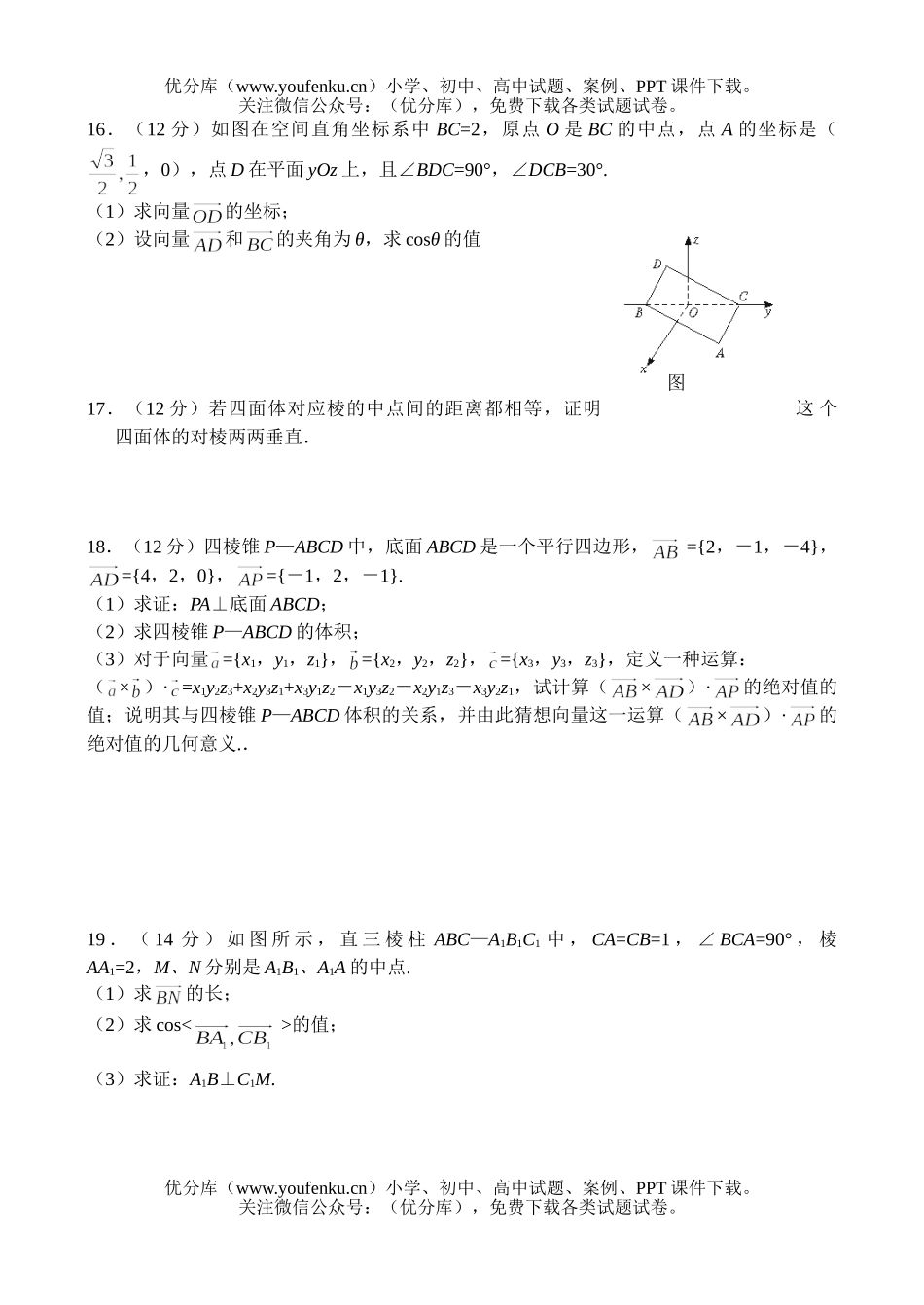 高中二年级数学同步测试4试卷_第3页