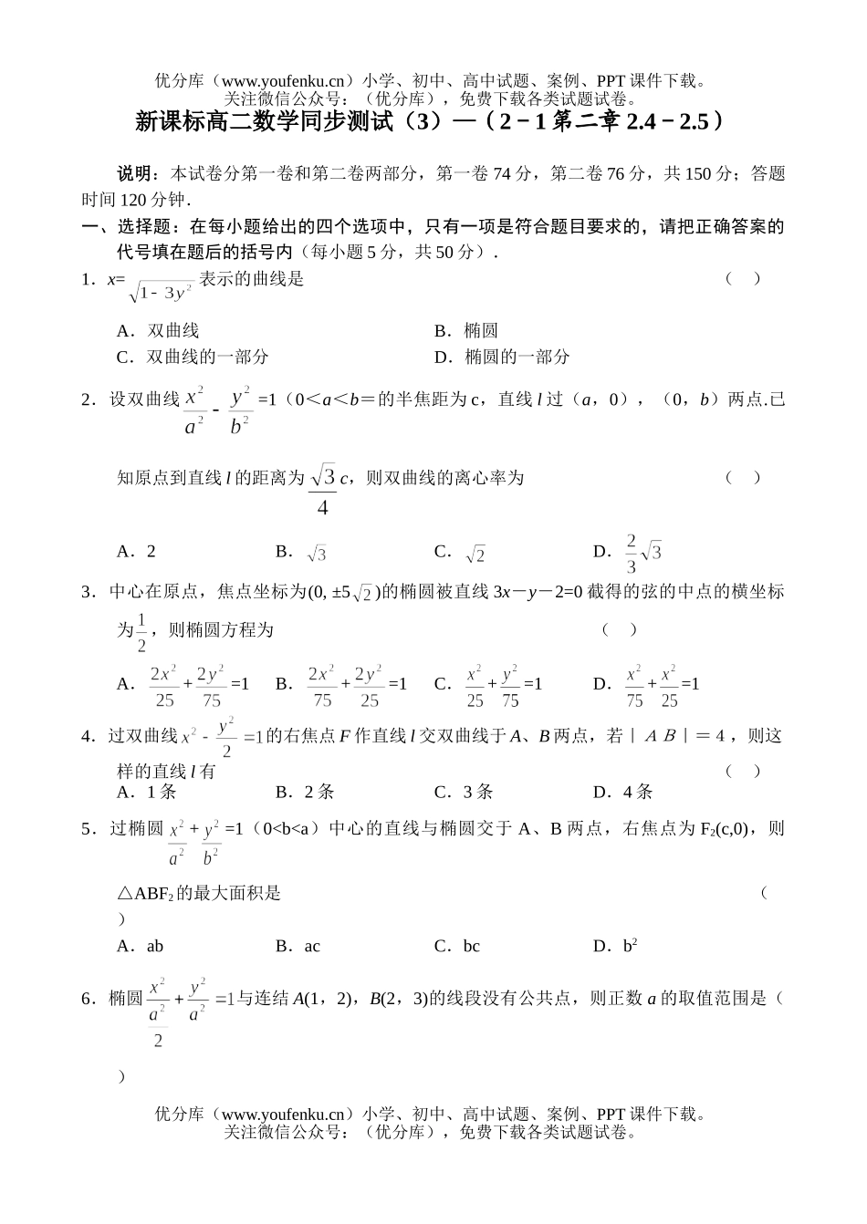 高中二年级数学同步测试3试卷_第1页