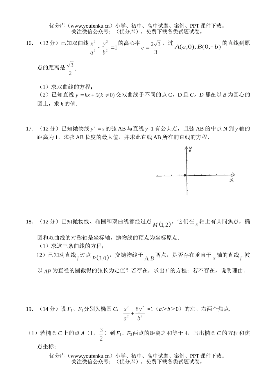 高中二年级数学同步测试3试卷_第3页