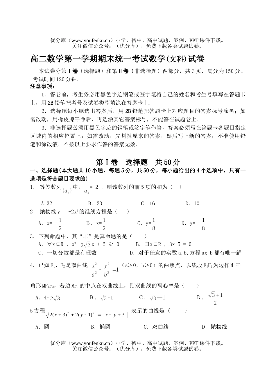 高中二年级数学第一学期期末统一考试1试卷_第1页