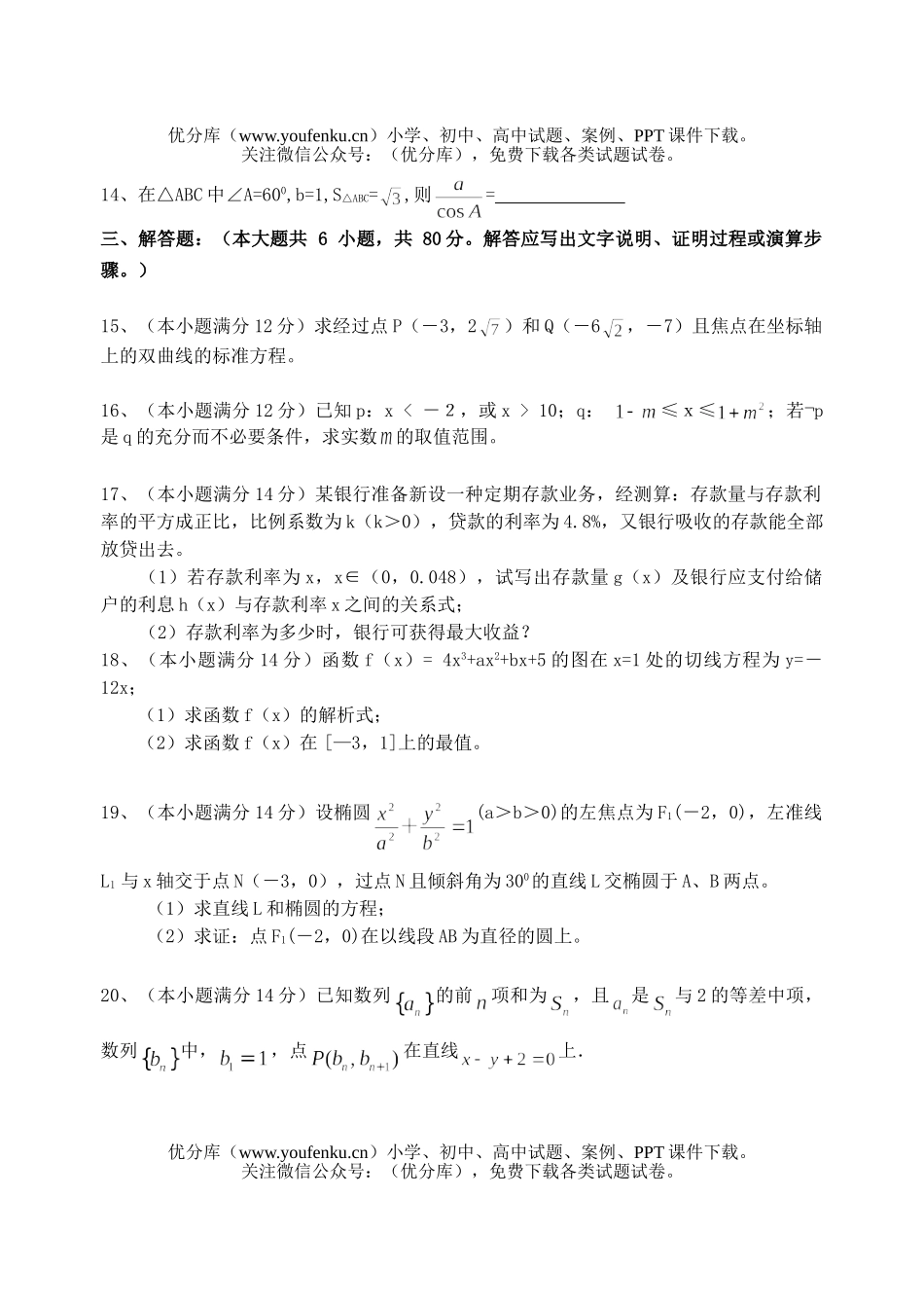 高中二年级数学第一学期期末统一考试1试卷_第2页