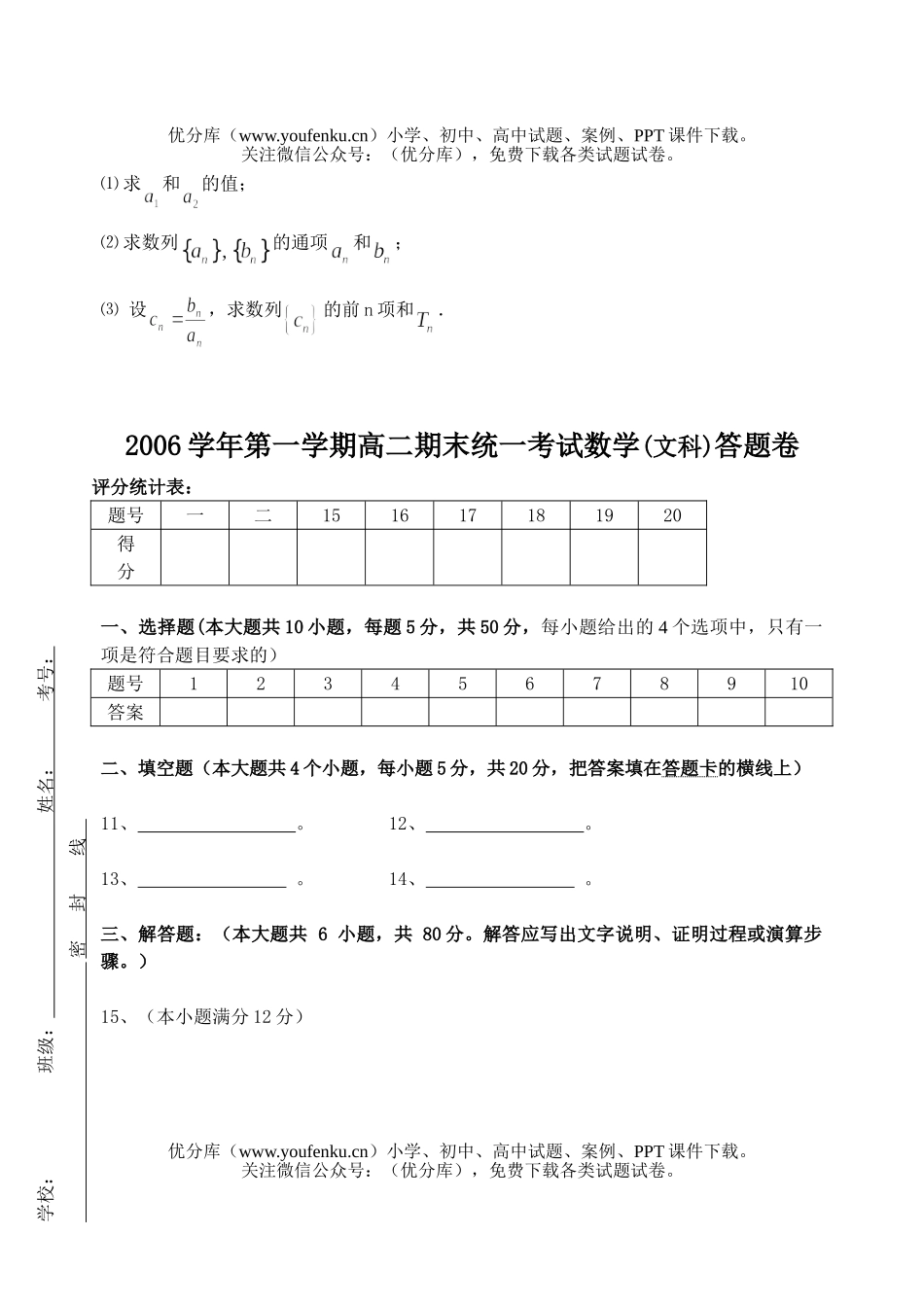 高中二年级数学第一学期期末统一考试1试卷_第3页