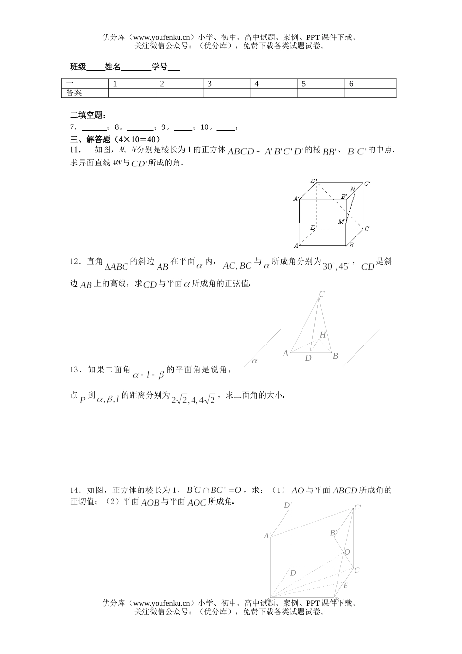 高中二年级数学空间的角单元测试卷_第2页