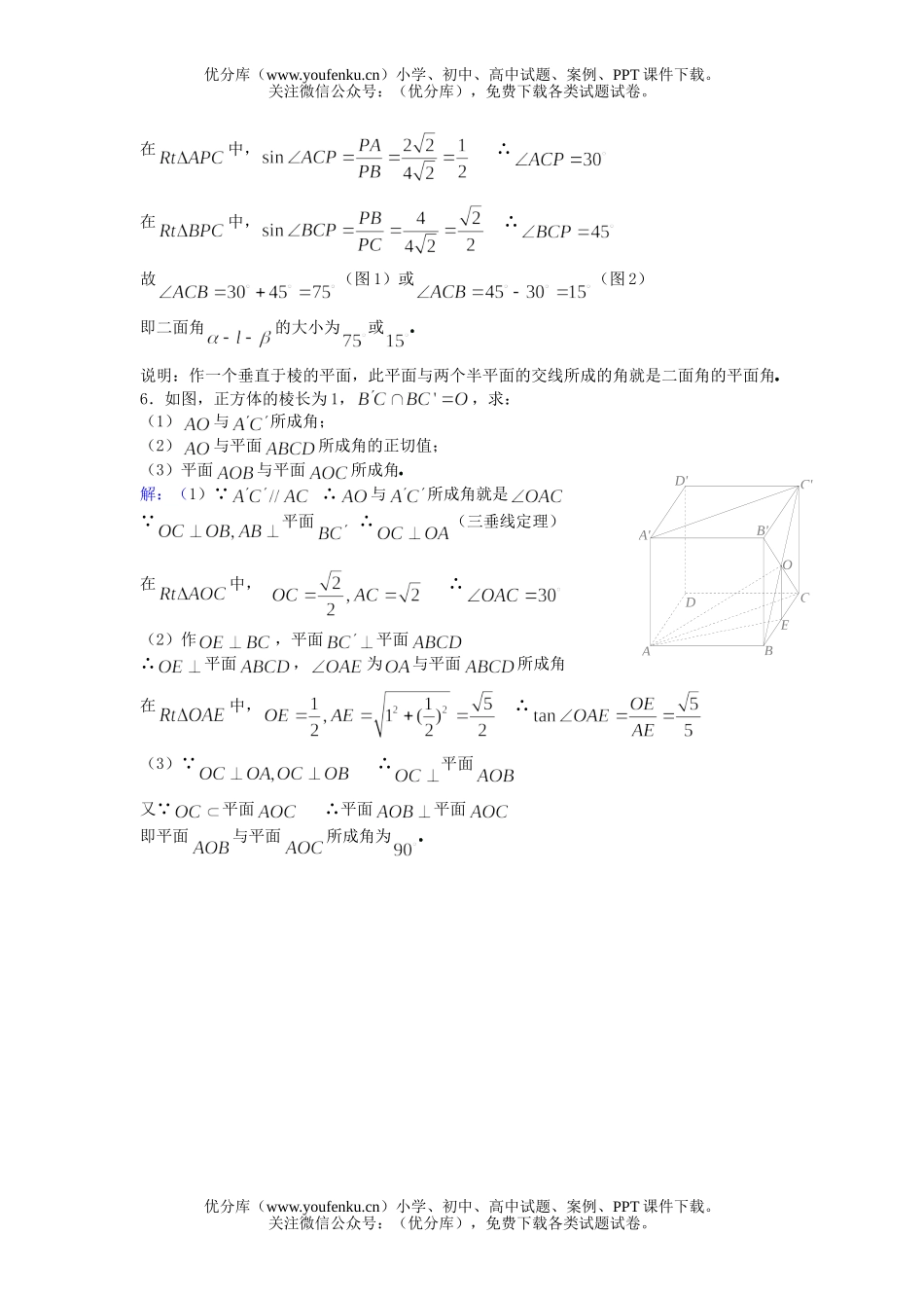 高中二年级数学空间的角单元测试卷_第3页