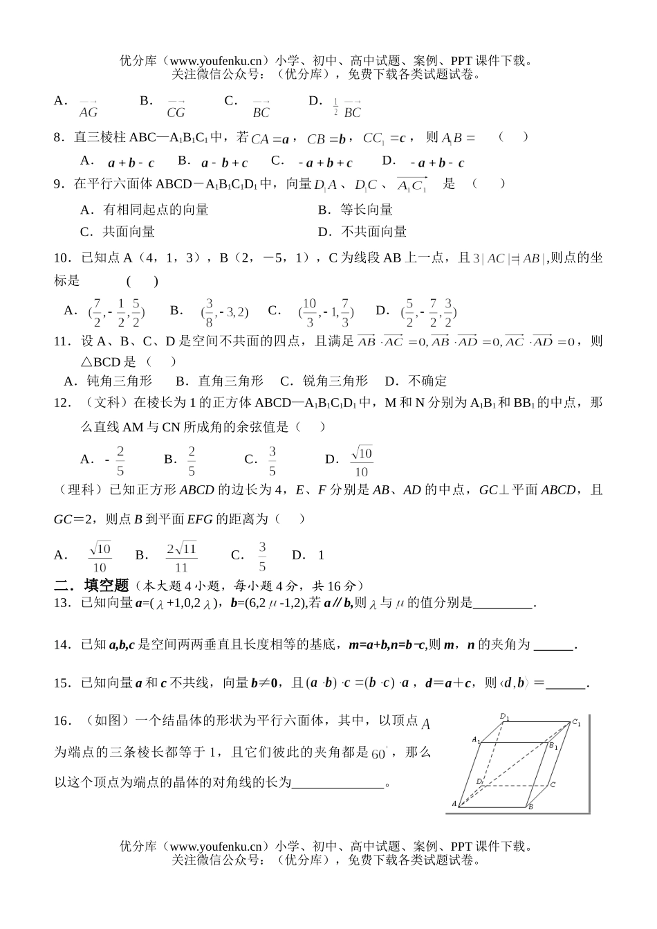 高中二年级数学空间向量试卷_第2页