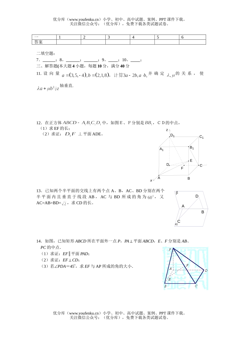 高中二年级数学空间向量及坐标运算测试卷_第2页