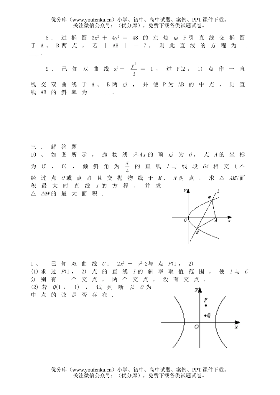 高中二年级数学直线与圆锥曲线同步测试3试卷_第1页