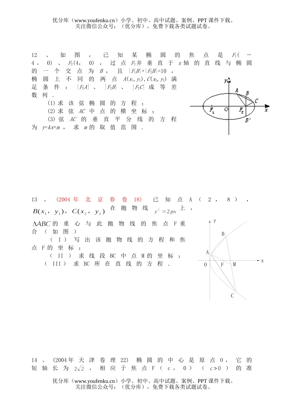 高中二年级数学直线与圆锥曲线同步测试3试卷_第2页