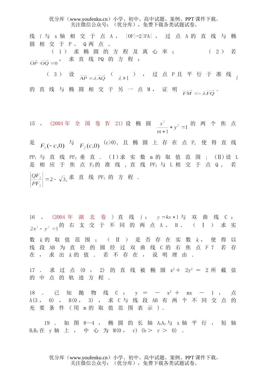 高中二年级数学直线与圆锥曲线同步测试3试卷_第3页