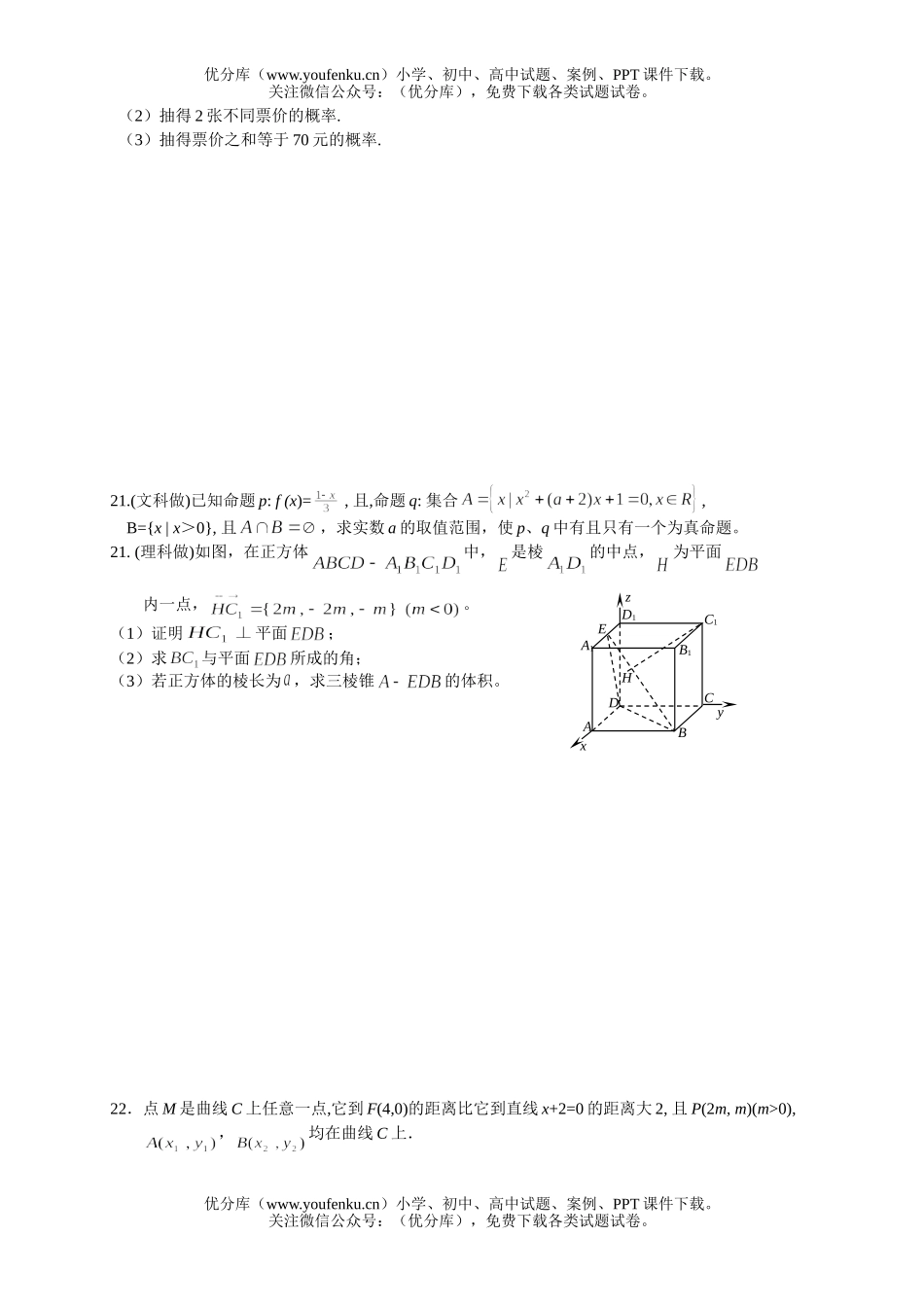 高中二年级数学秋学期期末考试卷_第2页
