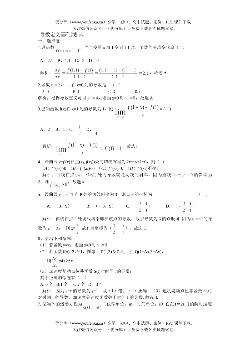 高中二年级数学导数定义基础测试2试卷_第1页