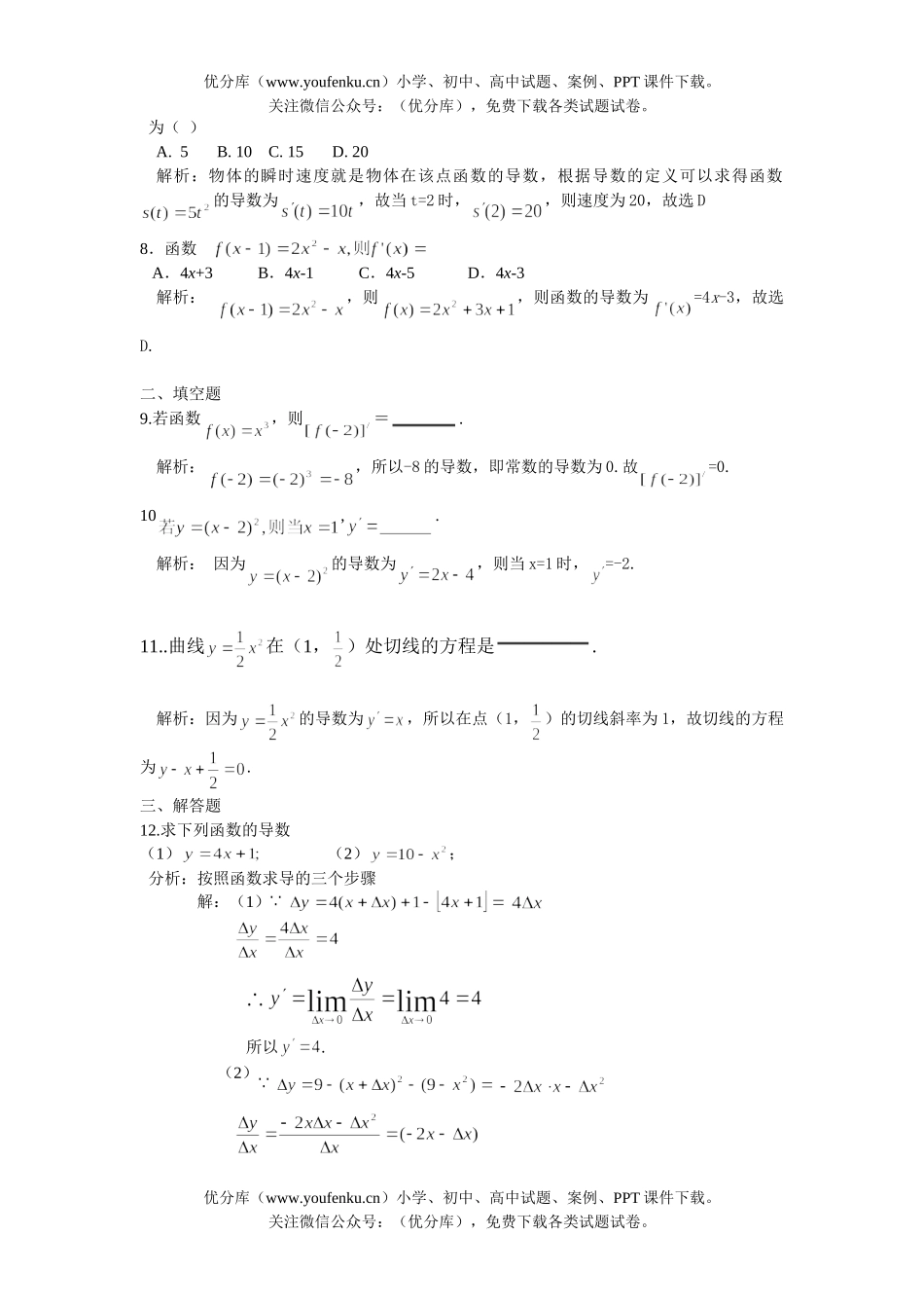 高中二年级数学导数定义基础测试2试卷_第2页