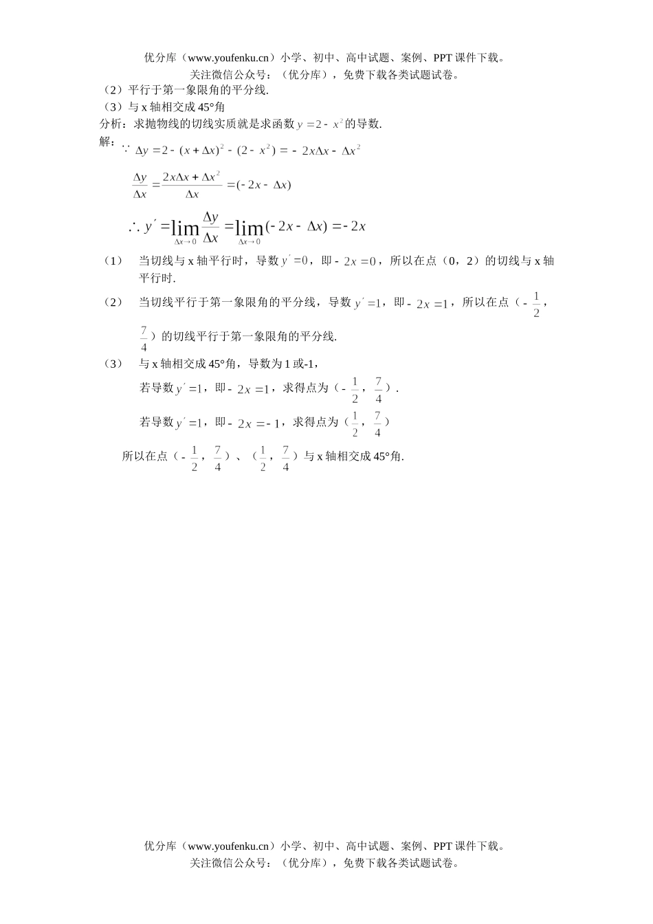 高中二年级数学导数定义基础测试2试卷_第3页