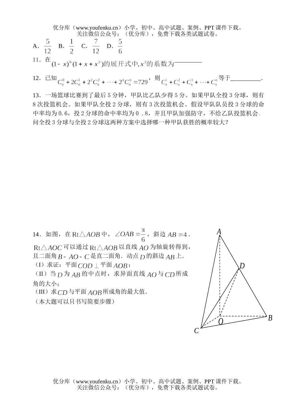 高中二年级数学下册第九周测验试卷_第1页
