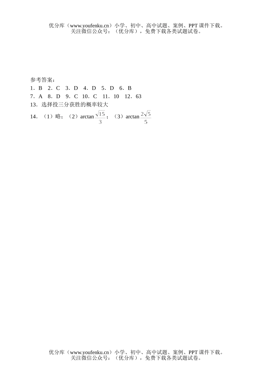 高中二年级数学下册第九周测验试卷_第2页