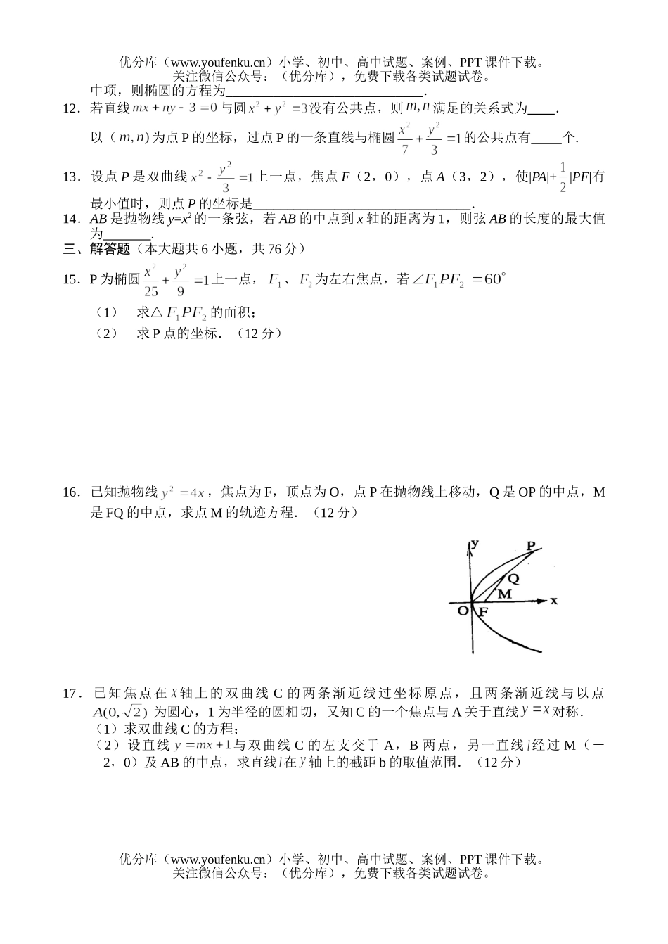 高中二年级数学圆锥曲线试卷_第2页