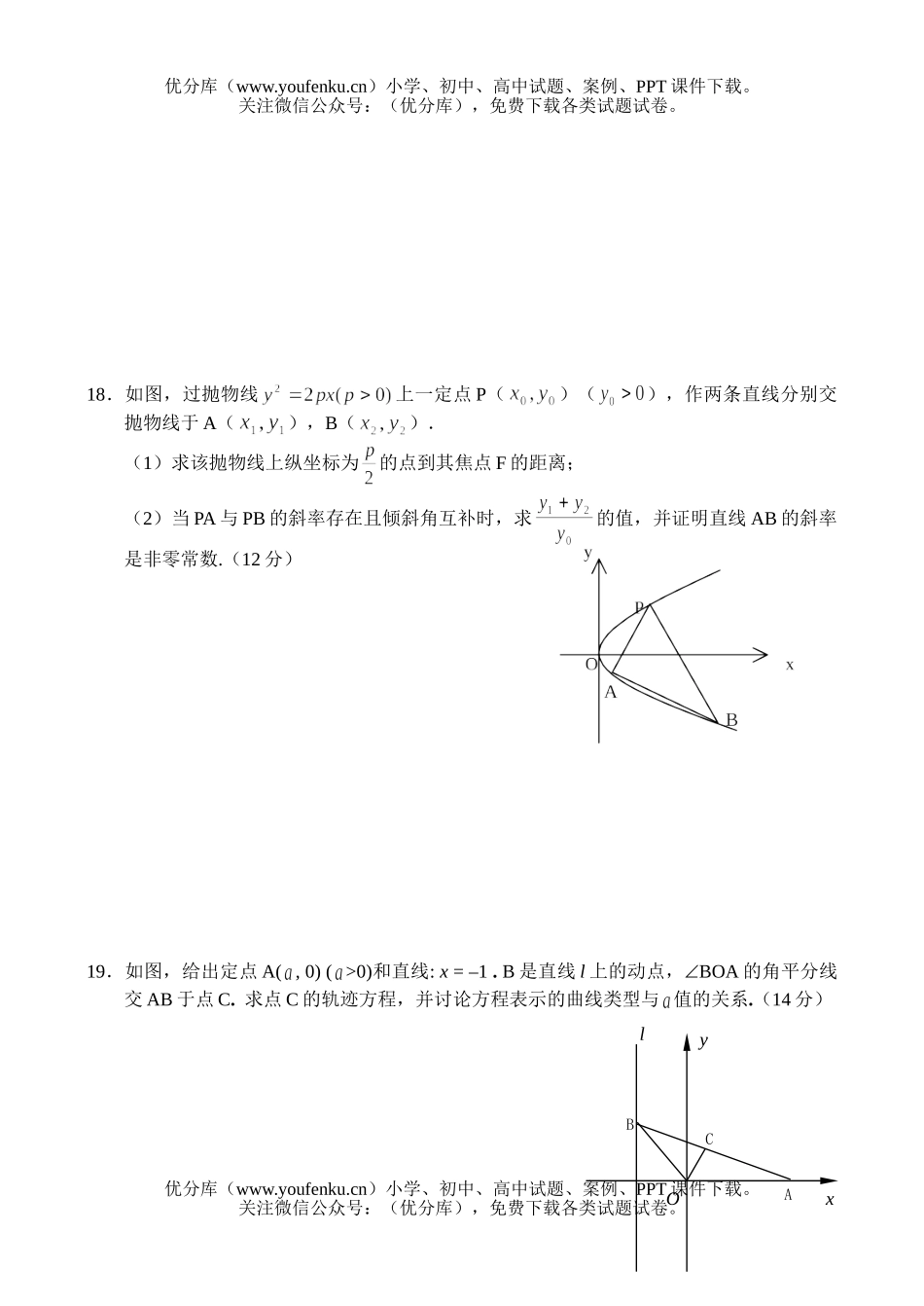 高中二年级数学圆锥曲线试卷_第3页