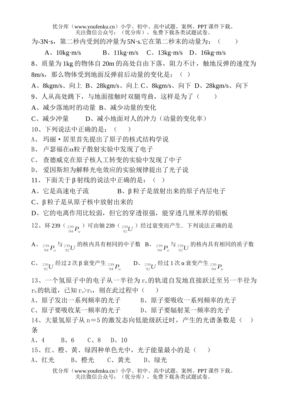 高中二年级物理第二学期期中考试卷_第2页
