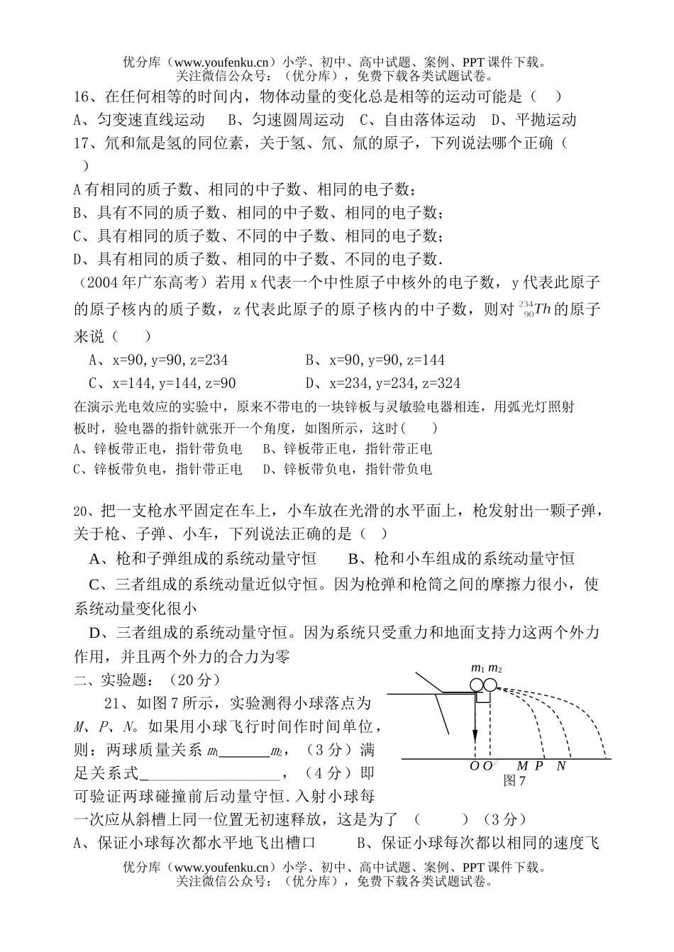 高中二年级物理第二学期期中考试卷_第3页