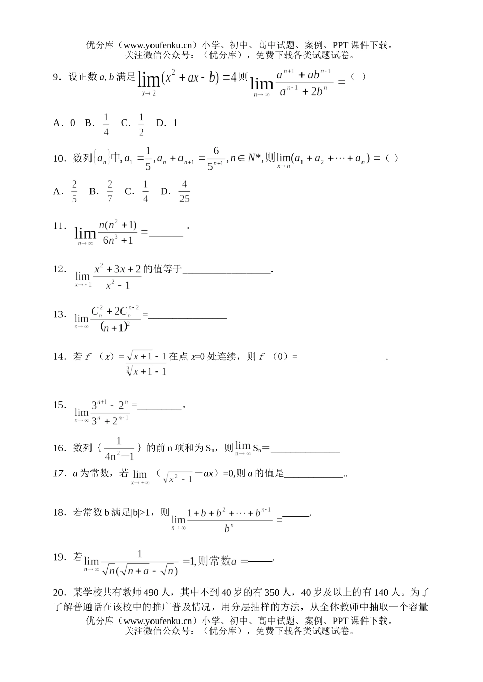 高中二年级数学下册极限部分测验试卷_第2页