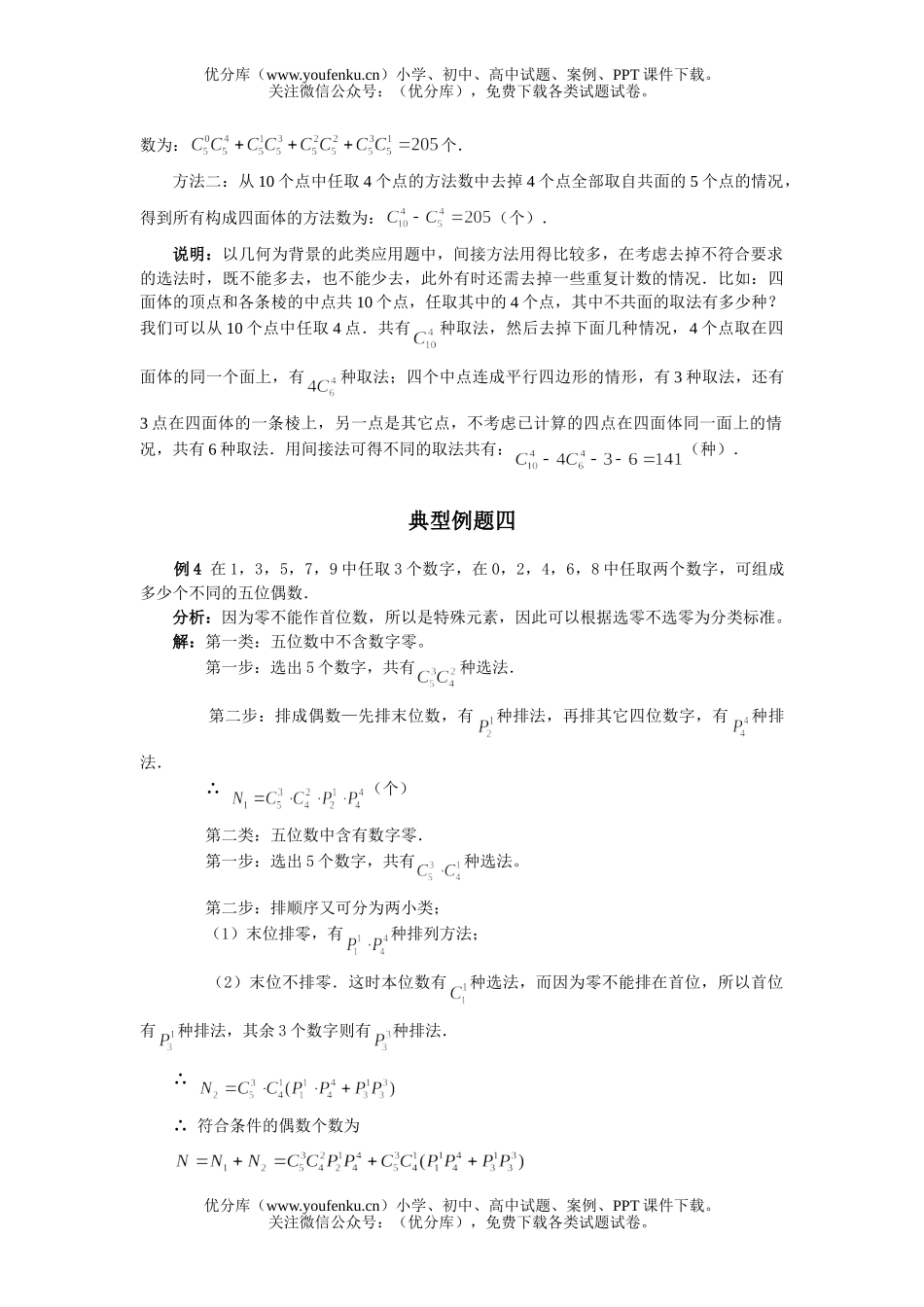 高中二年级数学组合综合训练试卷_第2页