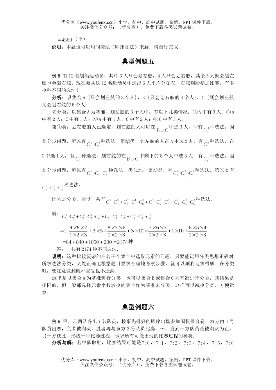 高中二年级数学组合综合训练试卷_第3页