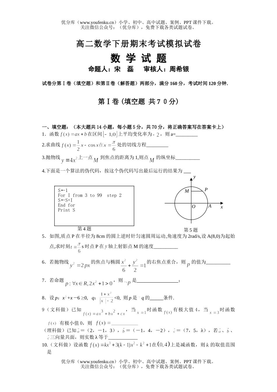 高中二年级数学下册期末考试模拟试卷_第1页