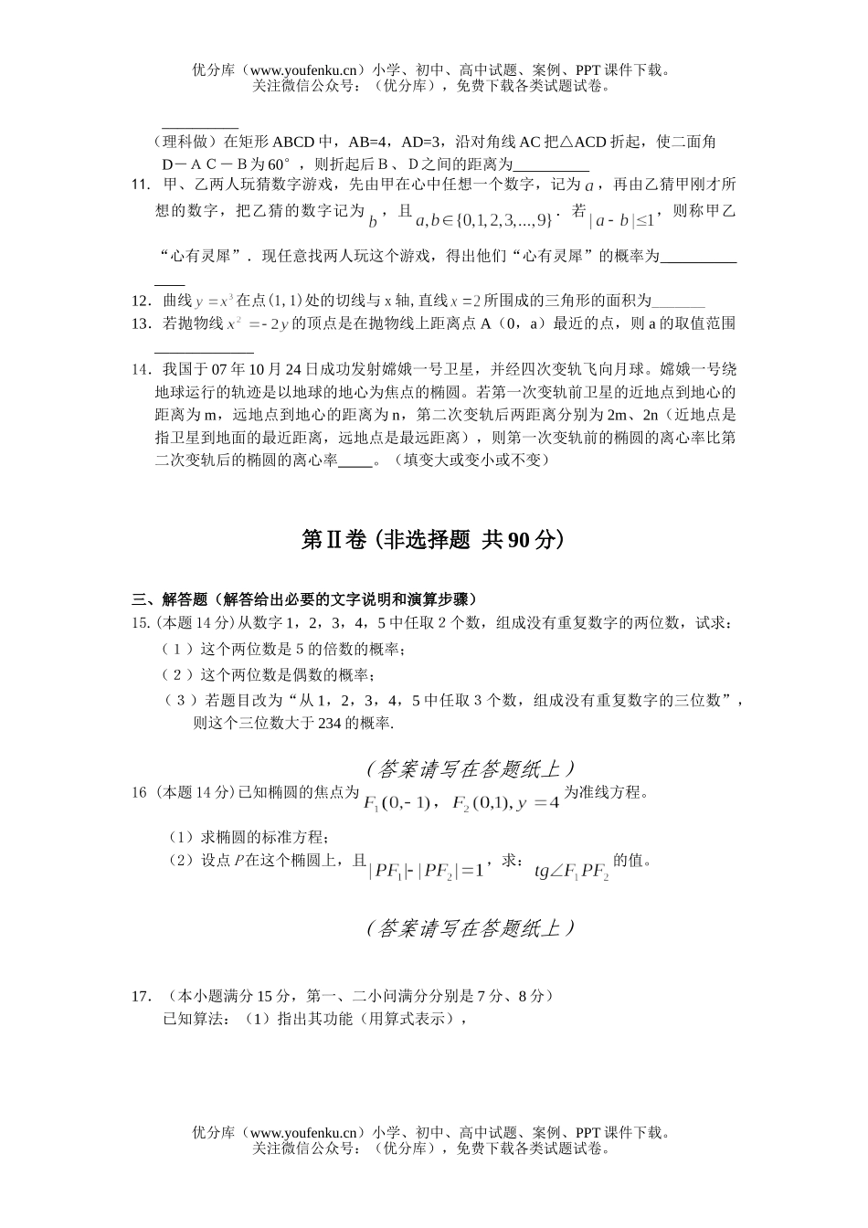 高中二年级数学下册期末考试模拟试卷_第2页