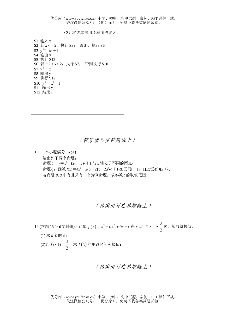 高中二年级数学下册期末考试模拟试卷_第3页