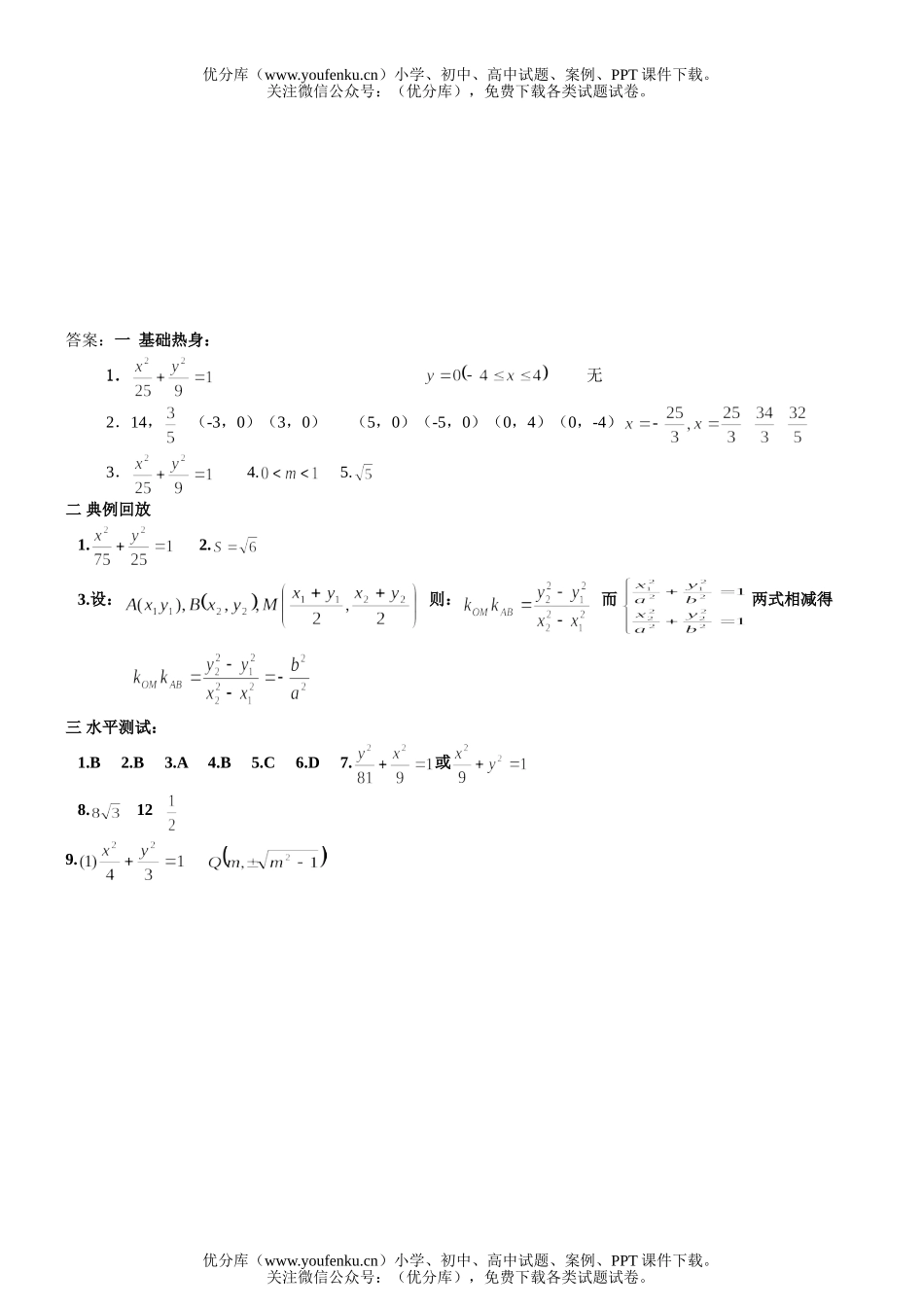 高中二年级数学圆锥曲线-椭圆练习试卷_第3页