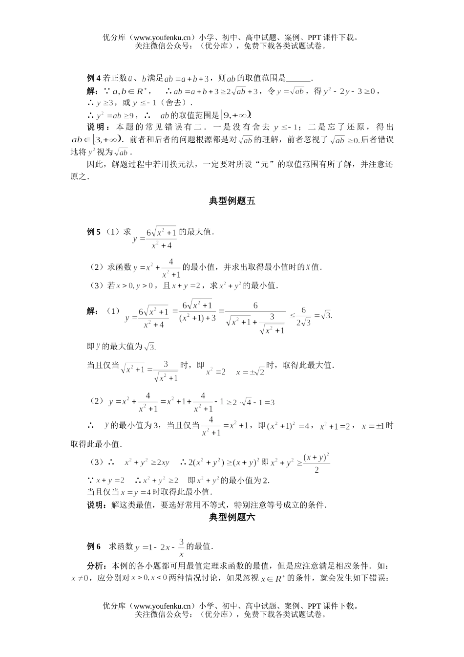 高中二年级数学算术平均数与几何平均数测试卷_第1页