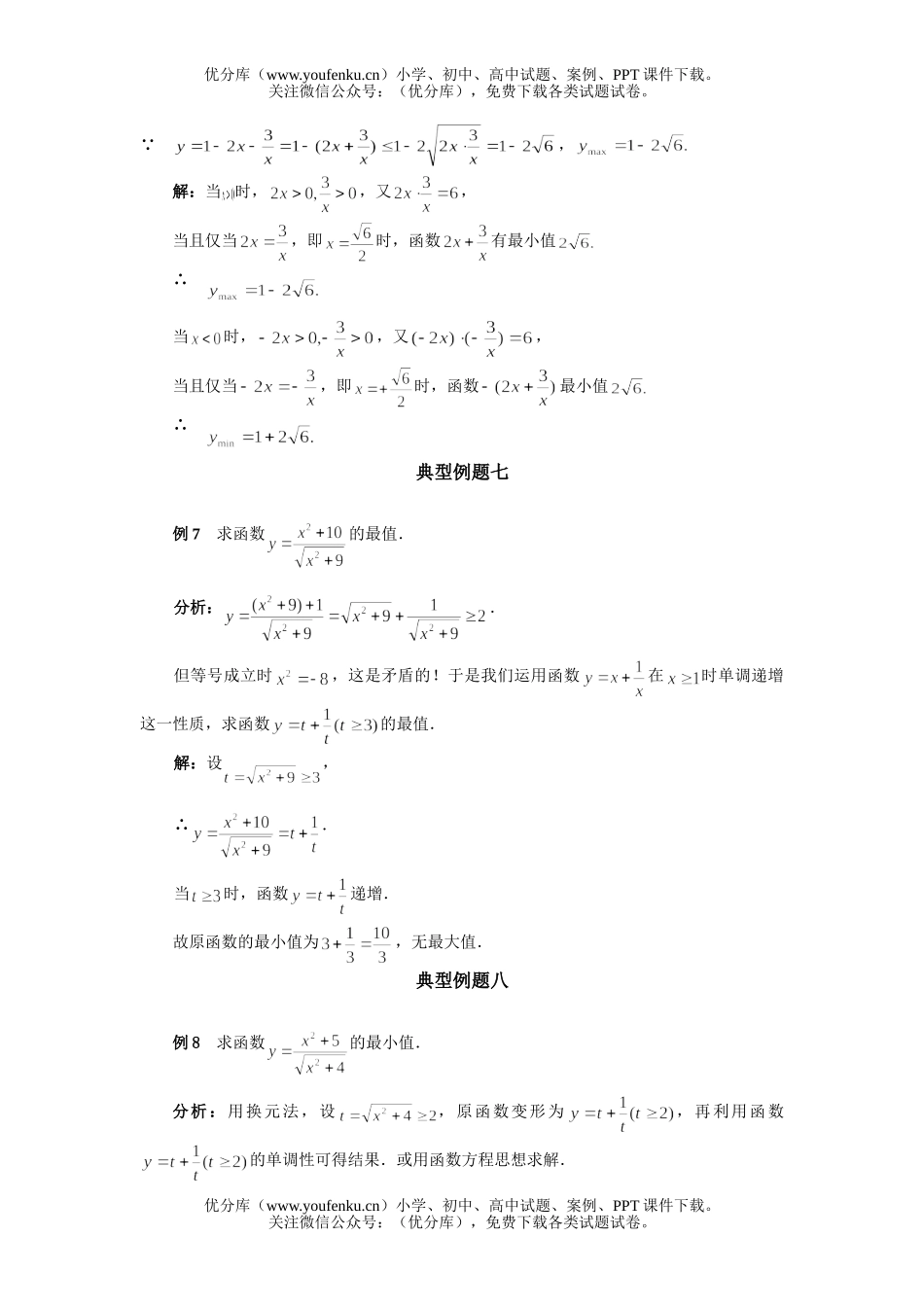 高中二年级数学算术平均数与几何平均数测试卷_第2页