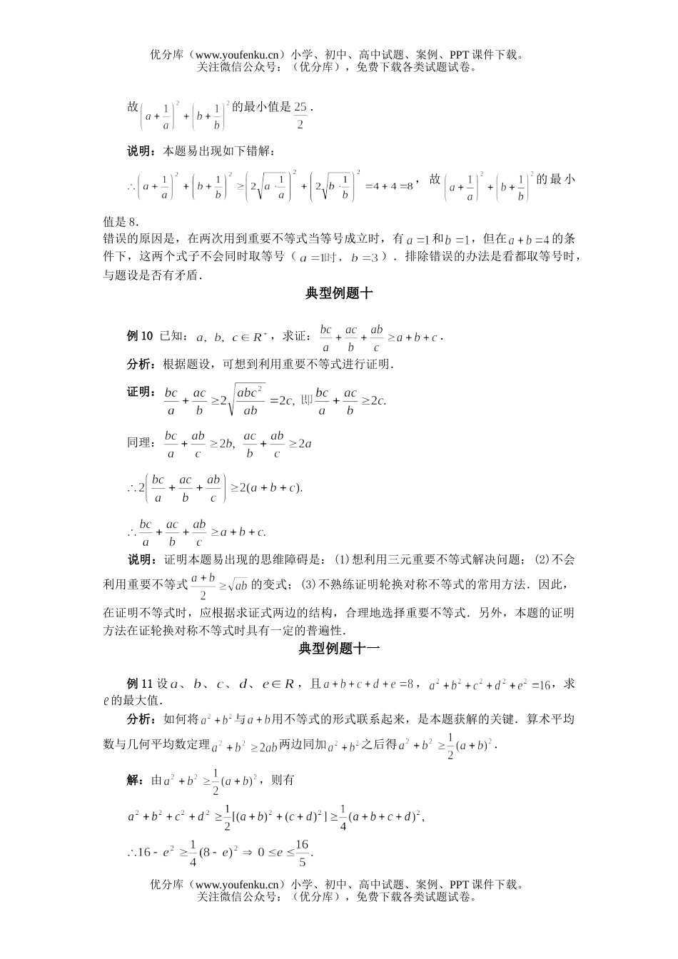 高中二年级数学算术平均数与几何平均数测试卷_第3页