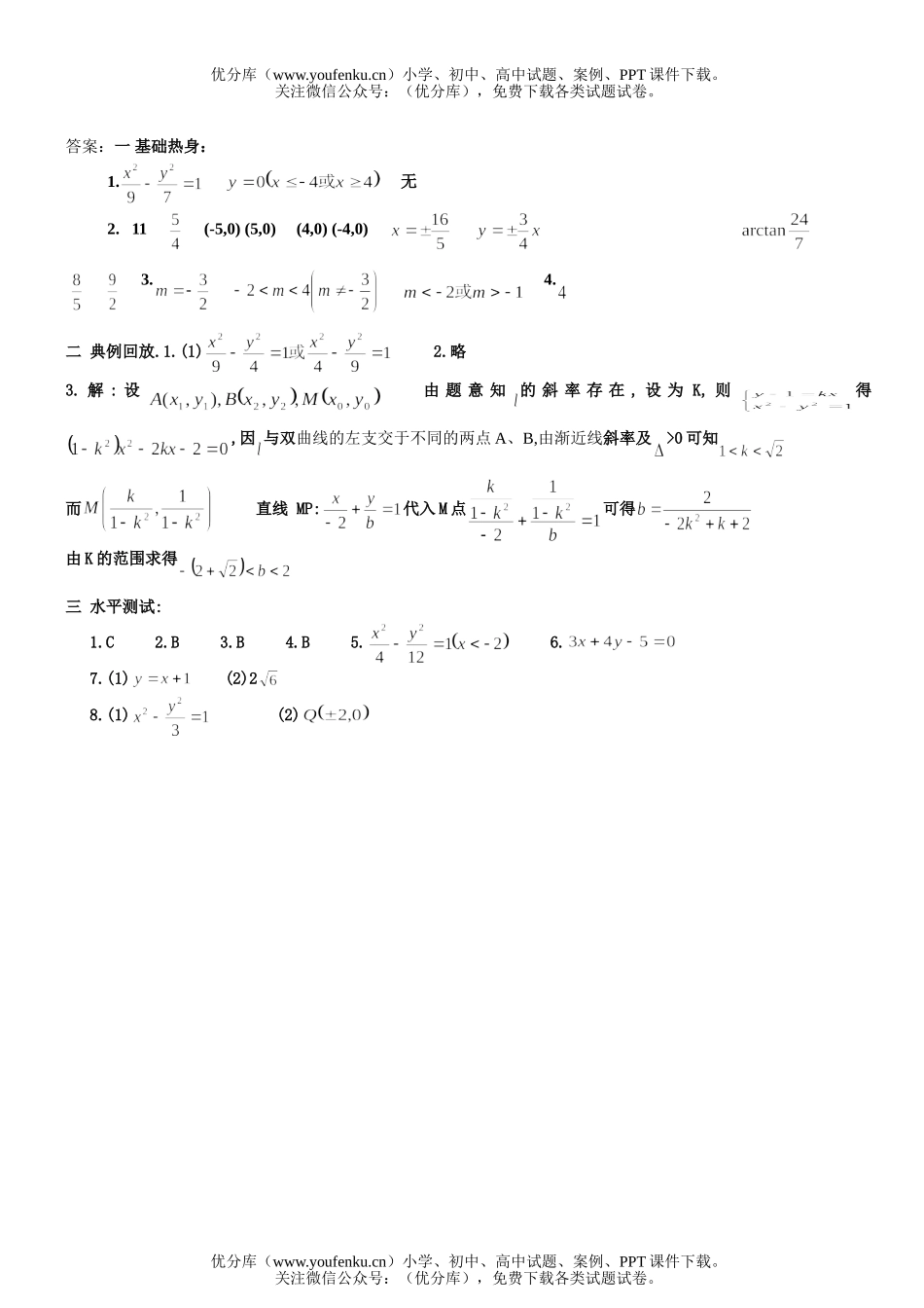 高中二年级数学圆锥曲线-双曲线练习试卷_第2页