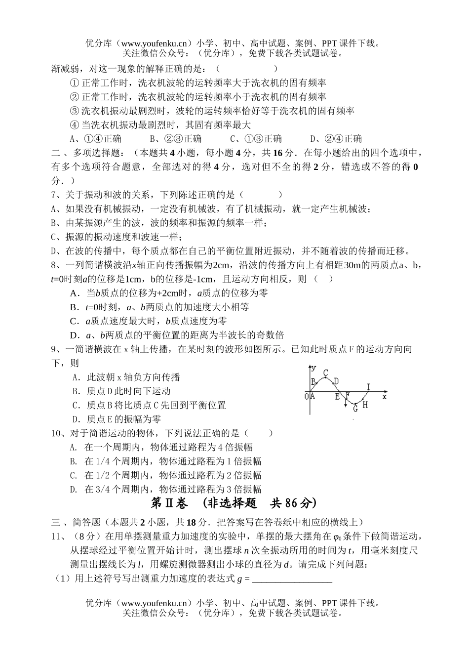 高中二年级物理第二学期期中考试卷_第2页