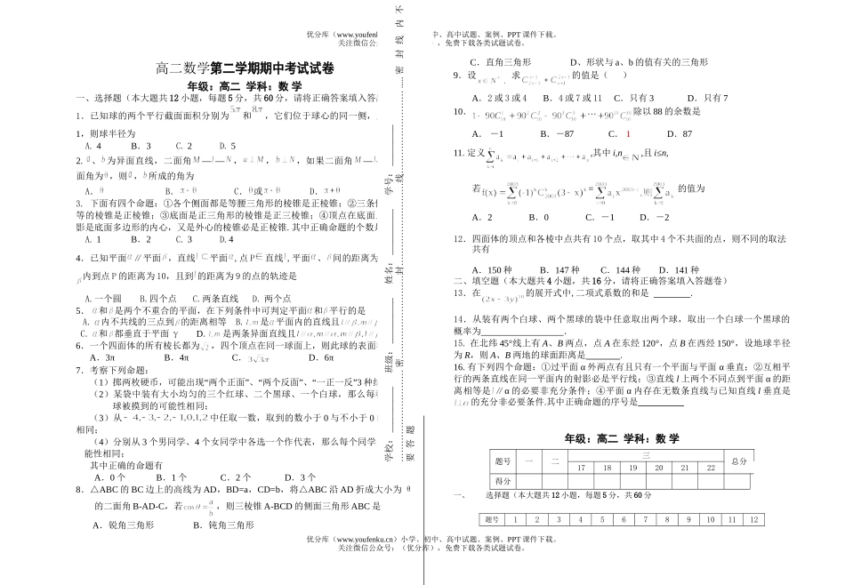 高中二年级数学第二学期期中考试卷_第1页