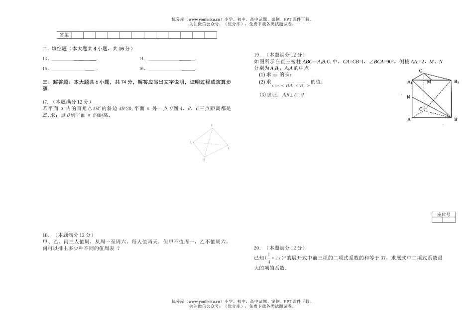 高中二年级数学第二学期期中考试卷_第2页