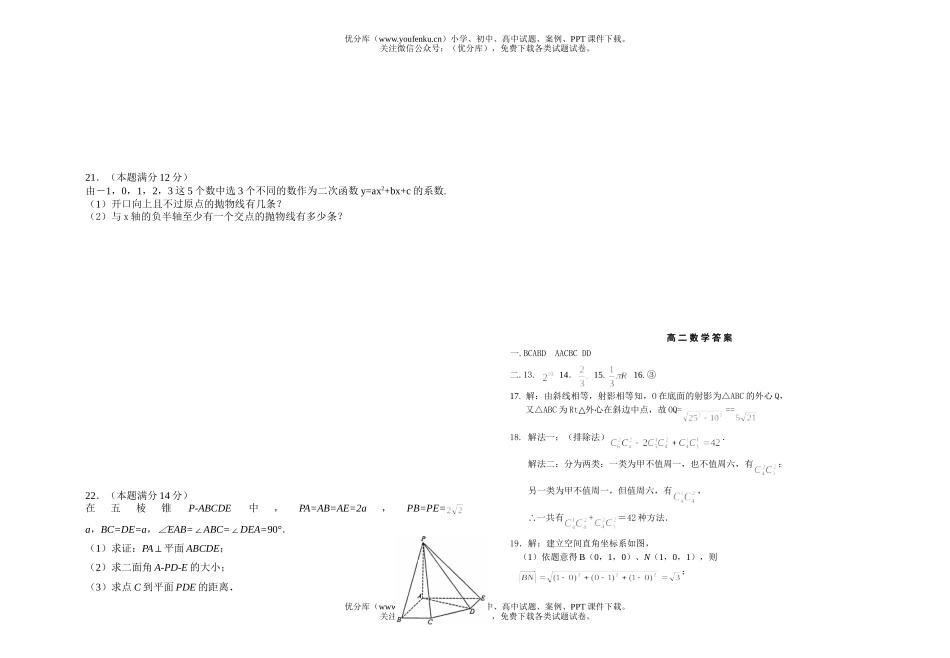 高中二年级数学第二学期期中考试卷_第3页