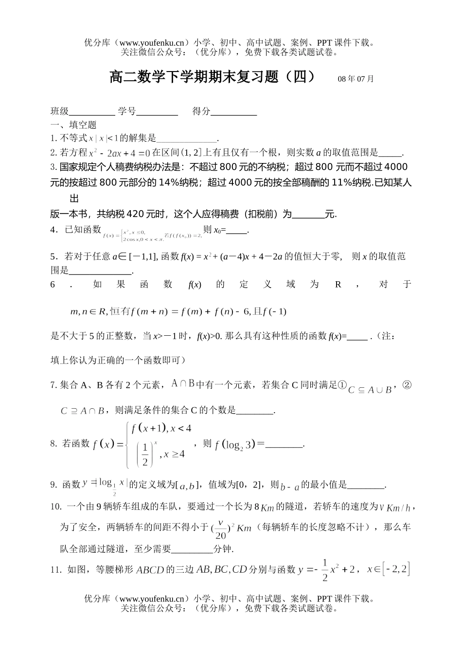 高中二年级数学下学期期末复习题4试卷_第1页