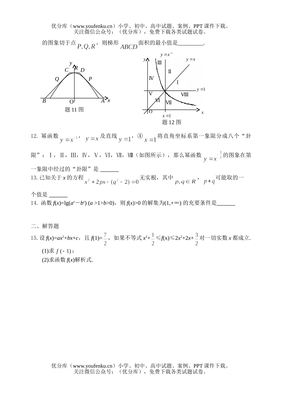 高中二年级数学下学期期末复习题4试卷_第2页