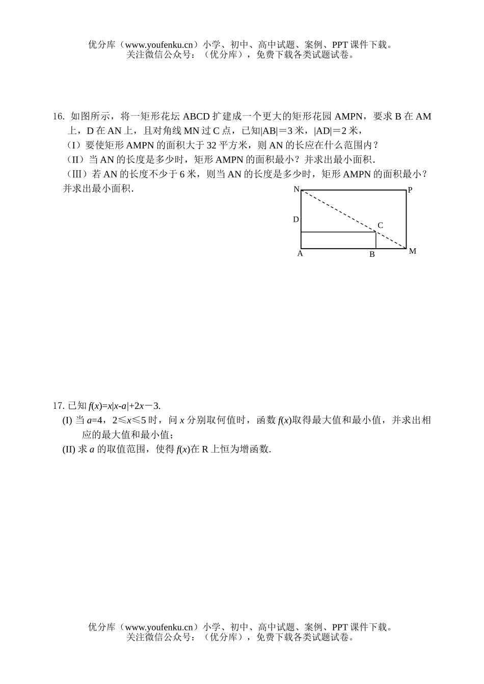 高中二年级数学下学期期末复习题4试卷_第3页