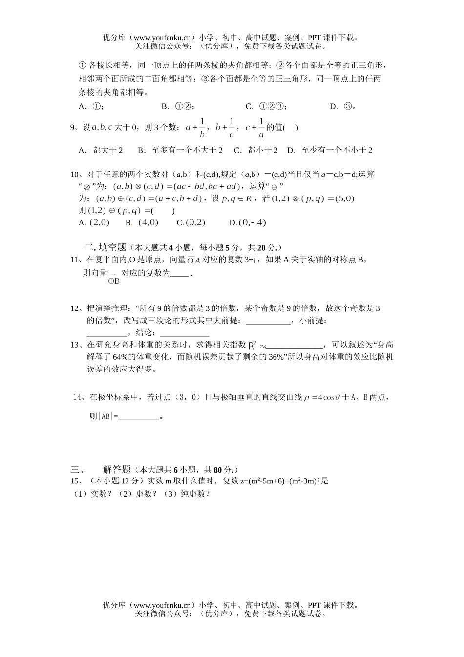 高中二年级数学第二学期期中考试检测试卷_第2页