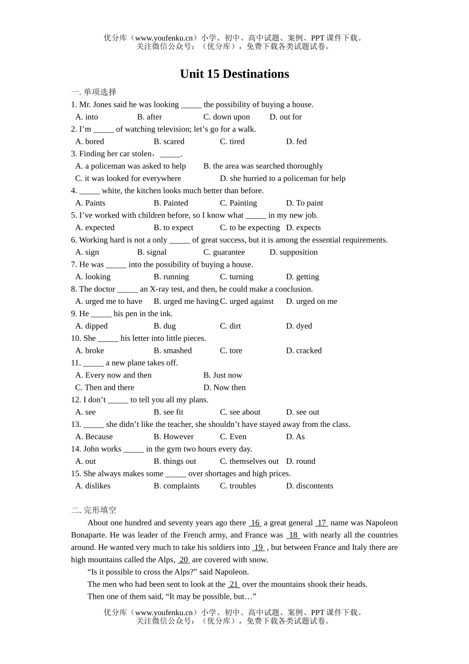 高中二年级英语下学期unit15练习题试卷_第1页