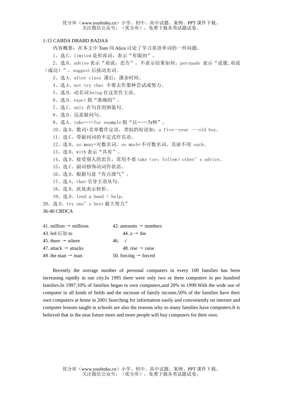高中二年级英语下学期unit14练习题试卷_第3页