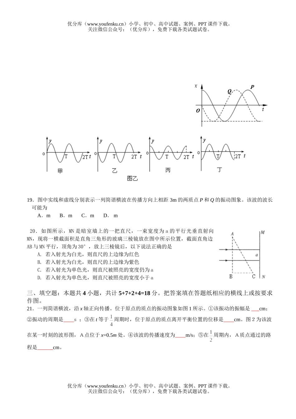 高中二年级物理第二学期期中考试1试卷_第3页