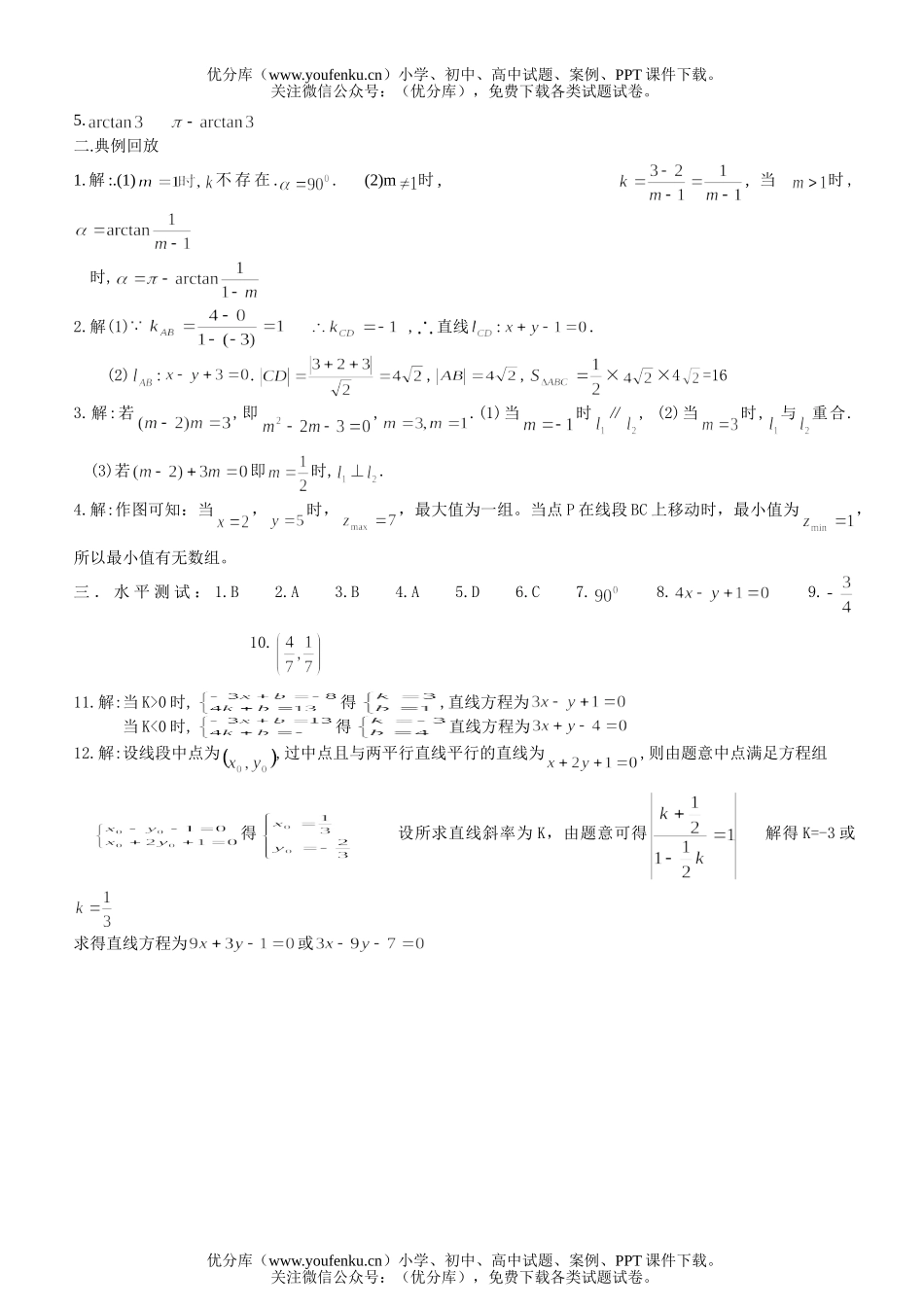 高中二年级数学直线和圆的方程练习1试卷_第3页
