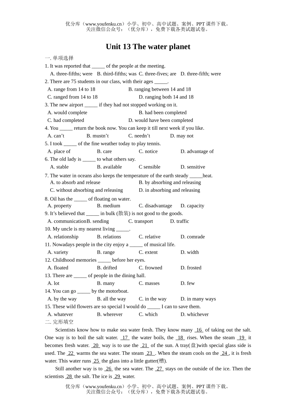 高中二年级英语下学期unit13练习题试卷_第1页