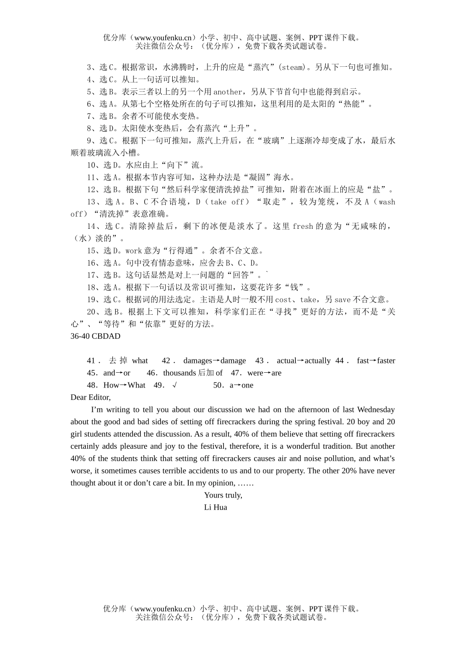 高中二年级英语下学期unit13练习题试卷_第3页