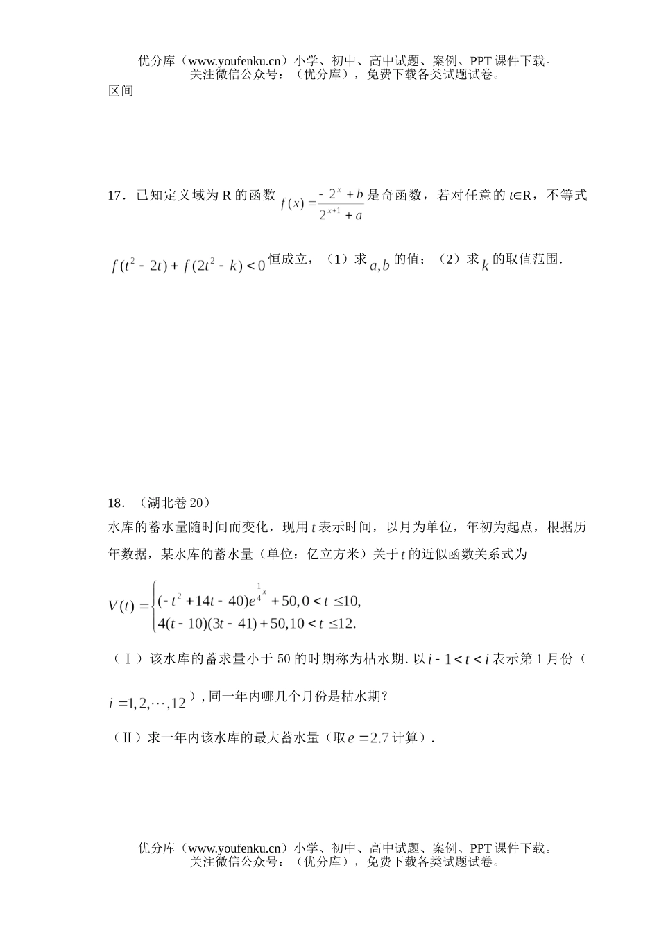高中二年级数学下学期期末复习题3试卷_第2页